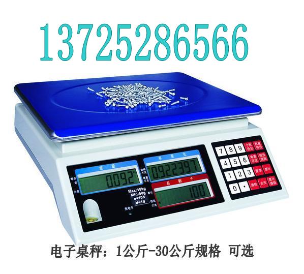 广州海珠10公斤电子称,15公斤电子磅